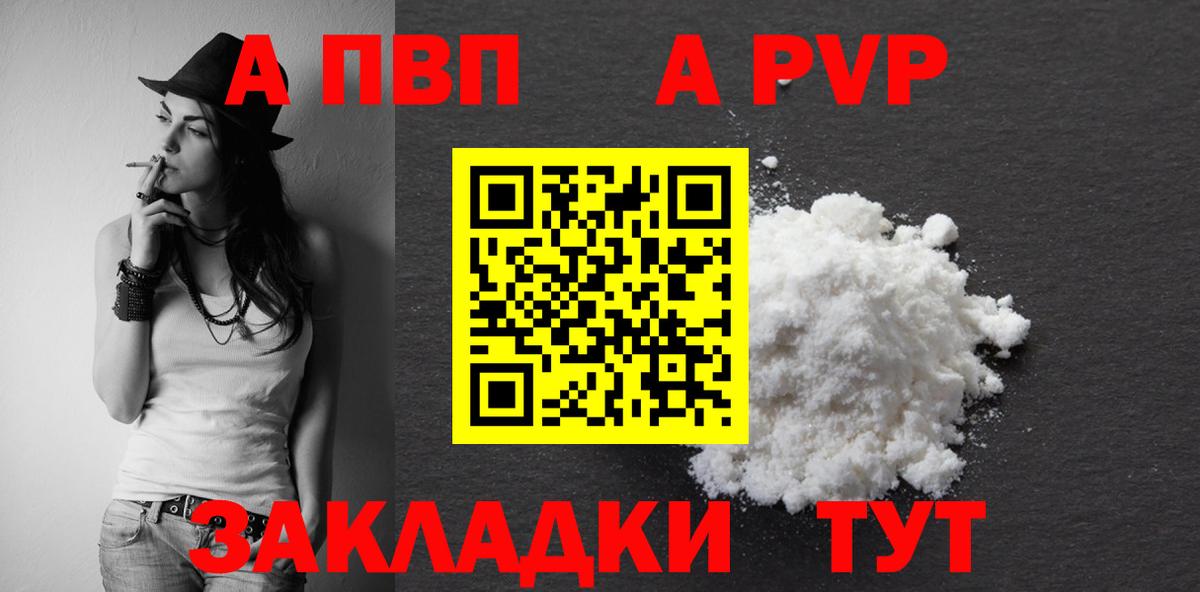 Alpha-PVP Соль  Вход с VPN  A-PVP СК  как найти закладки  A PVP  A-PVP СК  Алушта 