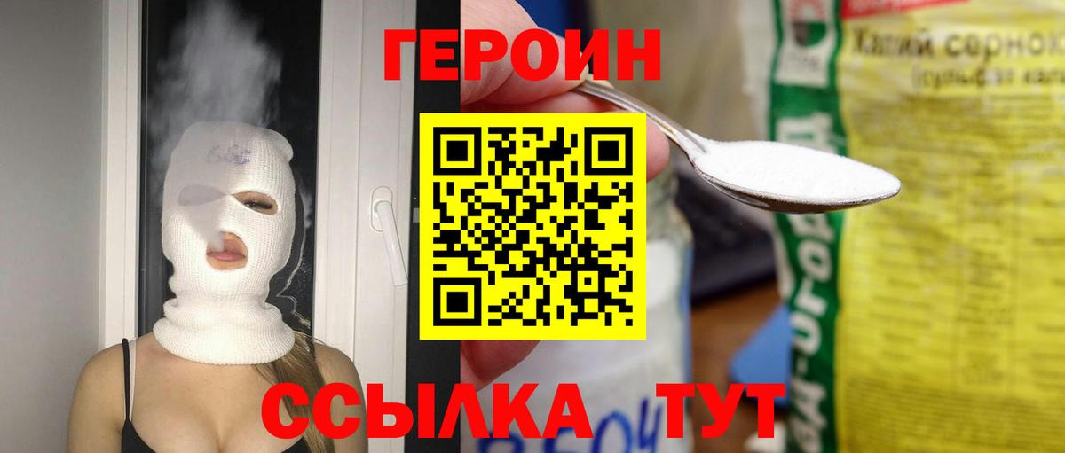 ГЕРОИН  Вход с VPN  Алушта  Героин Афган 